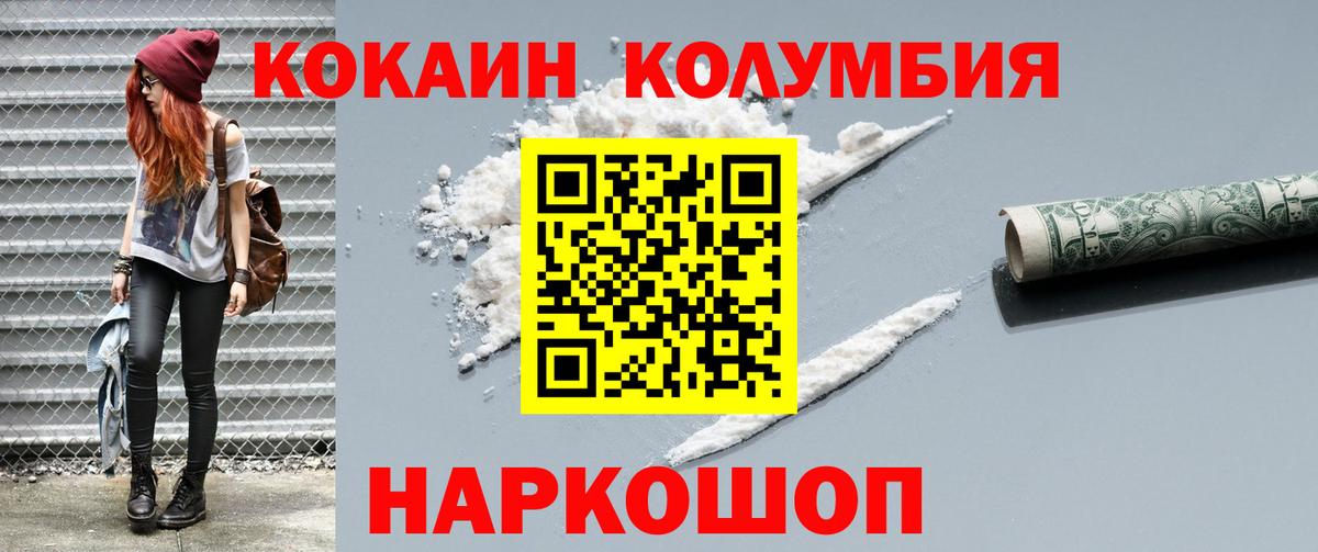 COCAIN Эквадор  COCAIN FishScale  Вход с VPN  Богородицк 