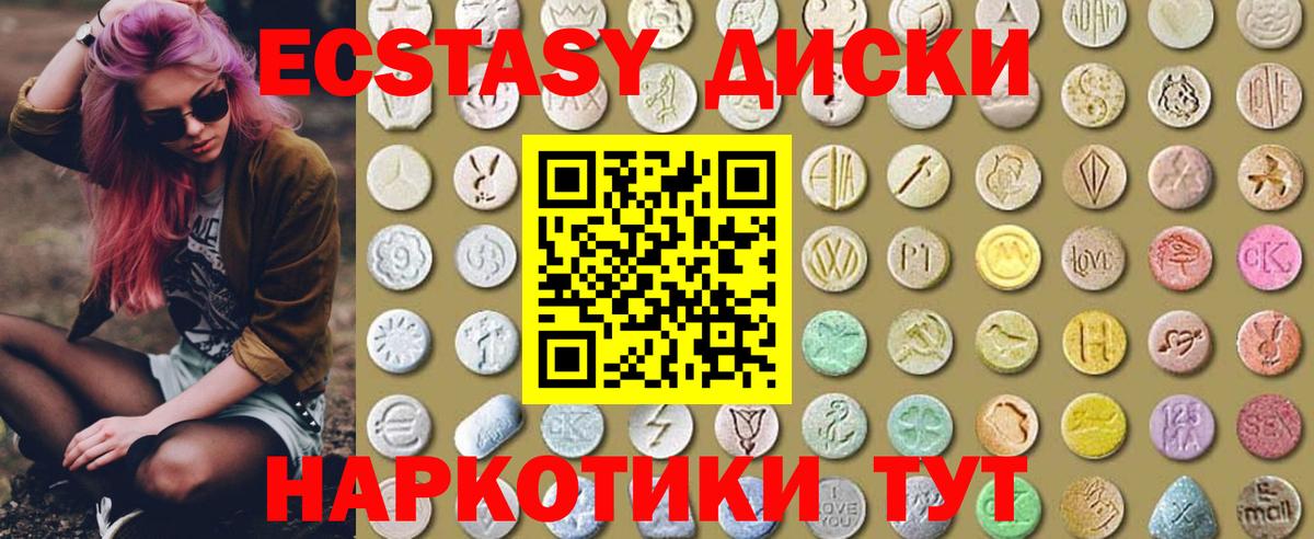 Ecstasy круглые Богородицк